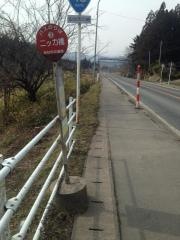 「ニッカ橋」バス停留所