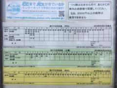 「中山吉成一丁目」バス停留所