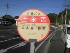「上永吉(中の島方面)」バス停留所