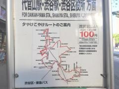 「広尾一丁目」バス停留所