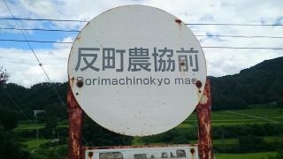 「反町農協前」バス停留所
