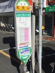 「和地山」バス停留所