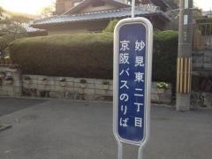 「妙見東二丁目」バス停留所