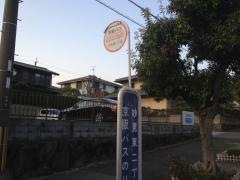 「妙見東二丁目」バス停留所