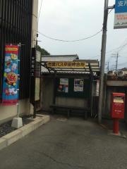 「平田」バス停留所