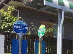 「笹尾東４」バス停留所