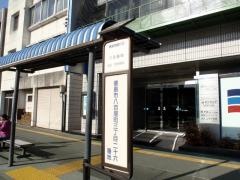 「八百屋町」バス停留所