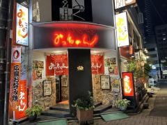みっちゃん　いせや　紙屋町本店