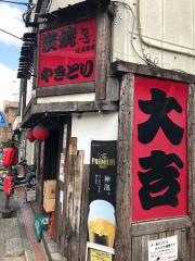 やきとり大吉　江古田店