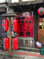 やきとり大吉　江古田店