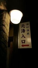 出雲湯村温泉