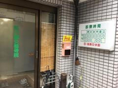 前川鍼灸整骨院