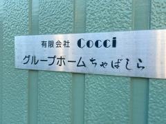 ちゃばしら