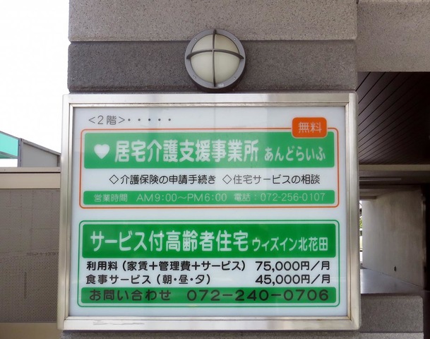 ウィズイン北花田
