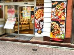 ほっともっと　田町店