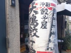 じなんぼ　後楽園