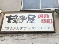 じなんぼ　後楽園