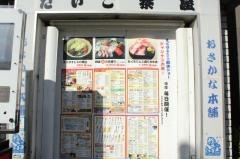 おさかな本舗　たいこ茶屋