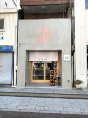 つけ麺本舗辛部　十日市店