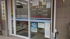 みねおか調剤薬局
