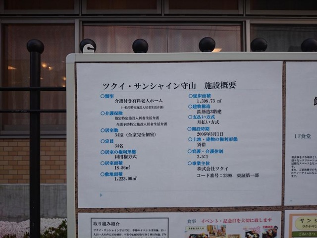 ツクイ・サンシャイン守山 看板