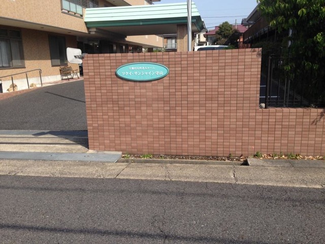 ツクイ・サンシャイン守山 施設外観