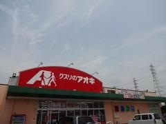 クスリのアオキ　北方高屋店