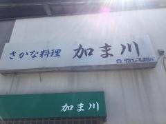 加ま川寿司本店