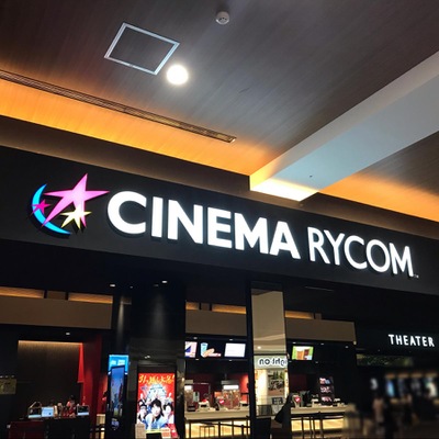 エンタメール シネマライカム 中頭郡北中城村その他の地域