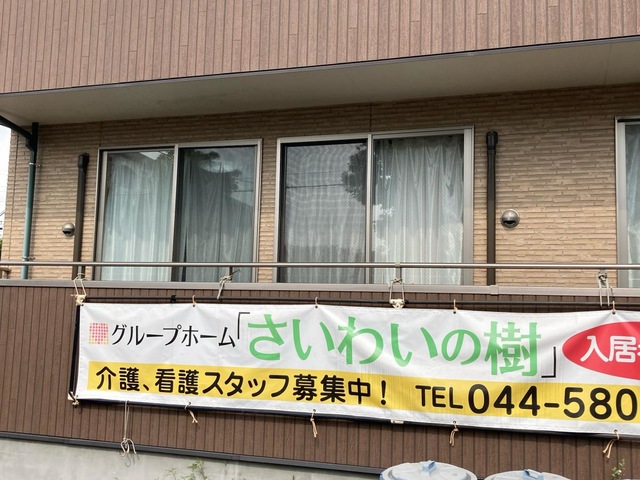 グループホームさいわいの樹 施設外観