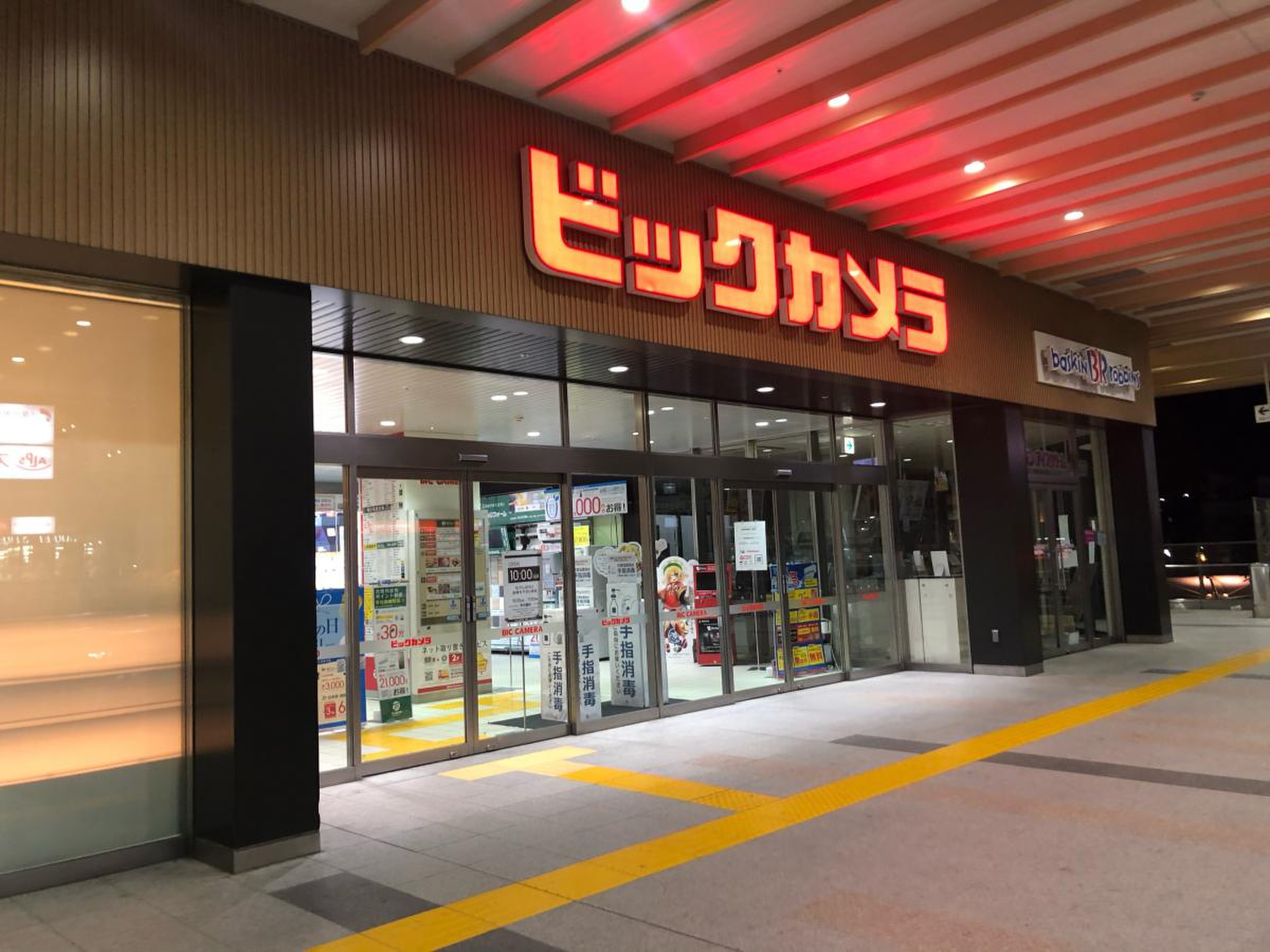 ビックカメラ jr 八王子 駅 店