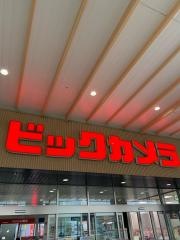 ビックカメラ　ＪＲ八王子駅店