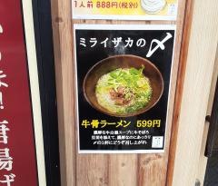 ミライザカ　長崎駅前店