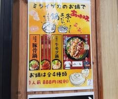 ミライザカ　長崎駅前店