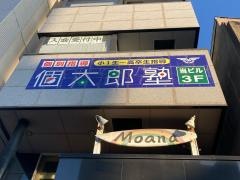 個別指導塾の個太郎塾　反町教室
