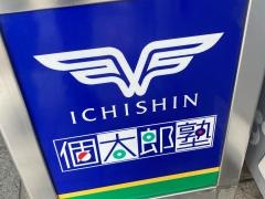 個別指導塾の個太郎塾　反町教室