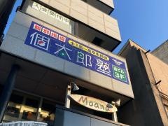 個別指導塾の個太郎塾　反町教室