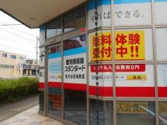 個別指導塾スタンダード　東刈谷安城教室