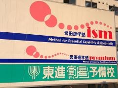 東進衛星予備校　おゆみ野駅南口校