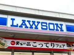 ローソン　福山新涯町五丁目店