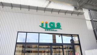 イーアス春日井
