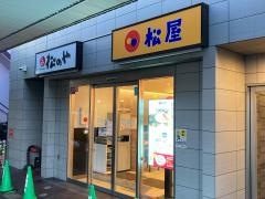 松屋　川崎大師店