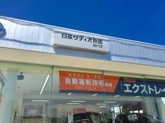 日産サティオ秋田能代店