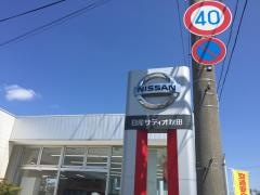 日産サティオ秋田能代店