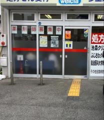 ウエルシア　栃木駅前店