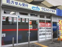 ウエルシア　栃木駅前店