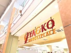 ヤオコーユニモちはら台店