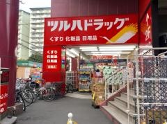 ツルハドラッグ　船堀店