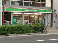 ローソンストア100　台東寿三丁目店