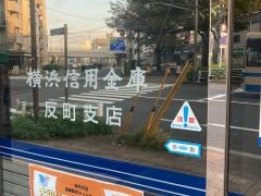 横浜信用金庫反町支店